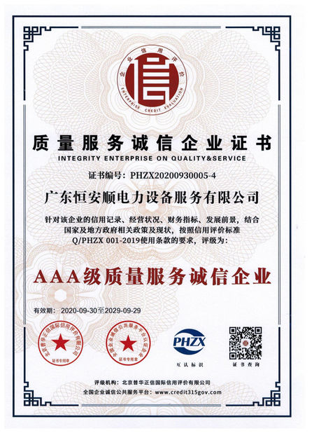Китай GuangDong Heng AnShun Electrical Power Equipment Service Co., Ltd. Сертификаты